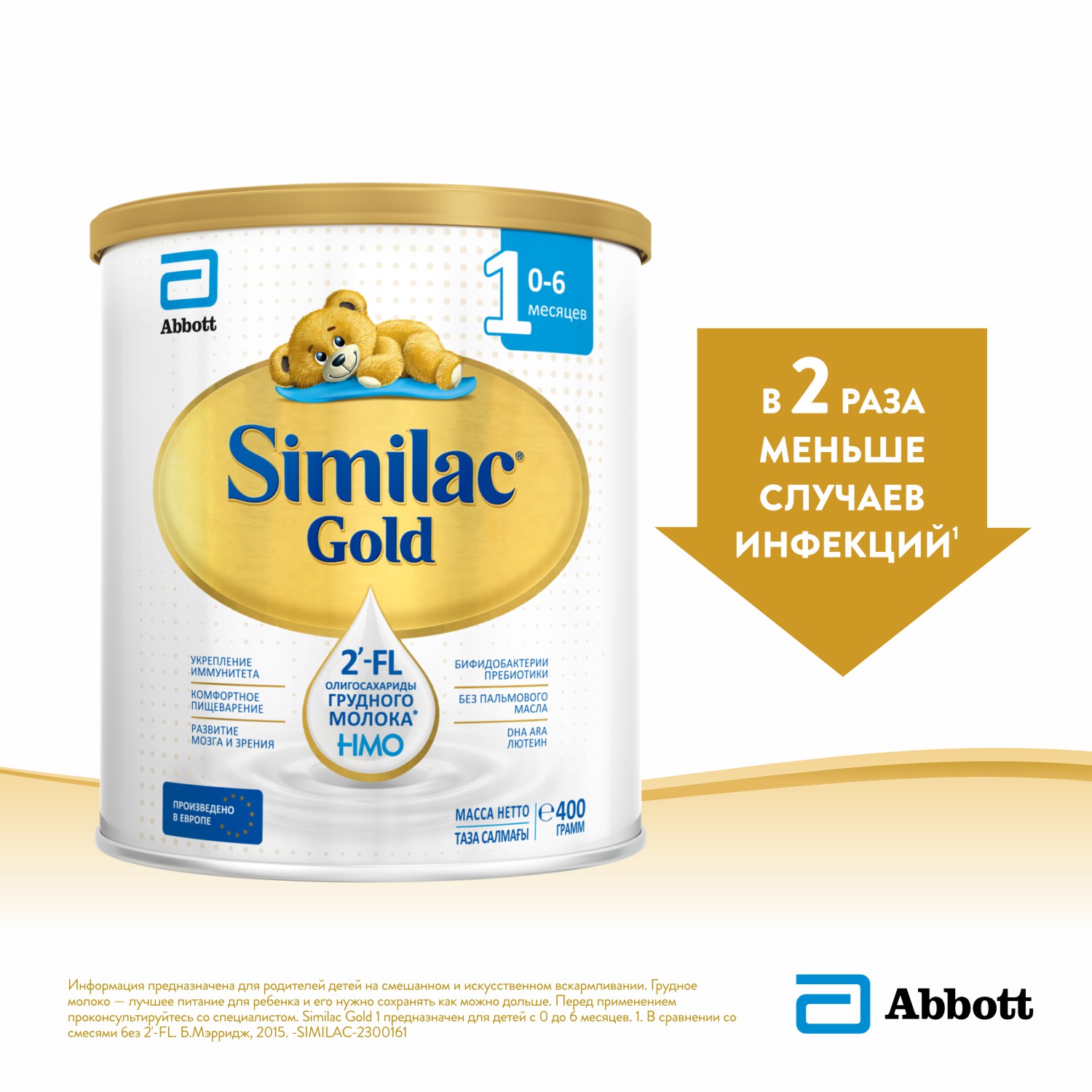 Молочная смесь сухая Similac Gold 1, 400 г