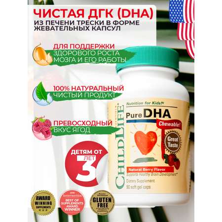 Витамины для детей ChildLife Чистая DHA Омега-3 ДГК капсулы №90