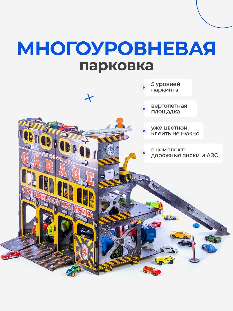 Парковка гараж для машинок Teremtoys.ru 3157 3157 - фото 2