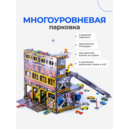 Парковка гараж для машинок Teremtoys 3157