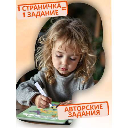 Развивающая книга для детей Харвест Пиши стирай тетрадь 4-5 лет