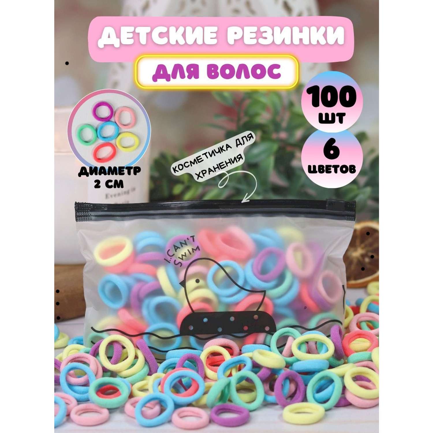 Набор резинок для волос 1000bantov 100 штук в косметичке - фото 1