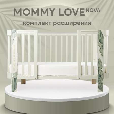 Расширение Happy Baby для кроватки Mommy Love Sage Nova