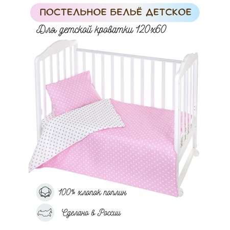 Комплект постельного белья Lemony kids Starfall Розовый/белый 3 предмета