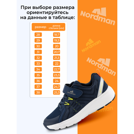 Кроссовки Nordman