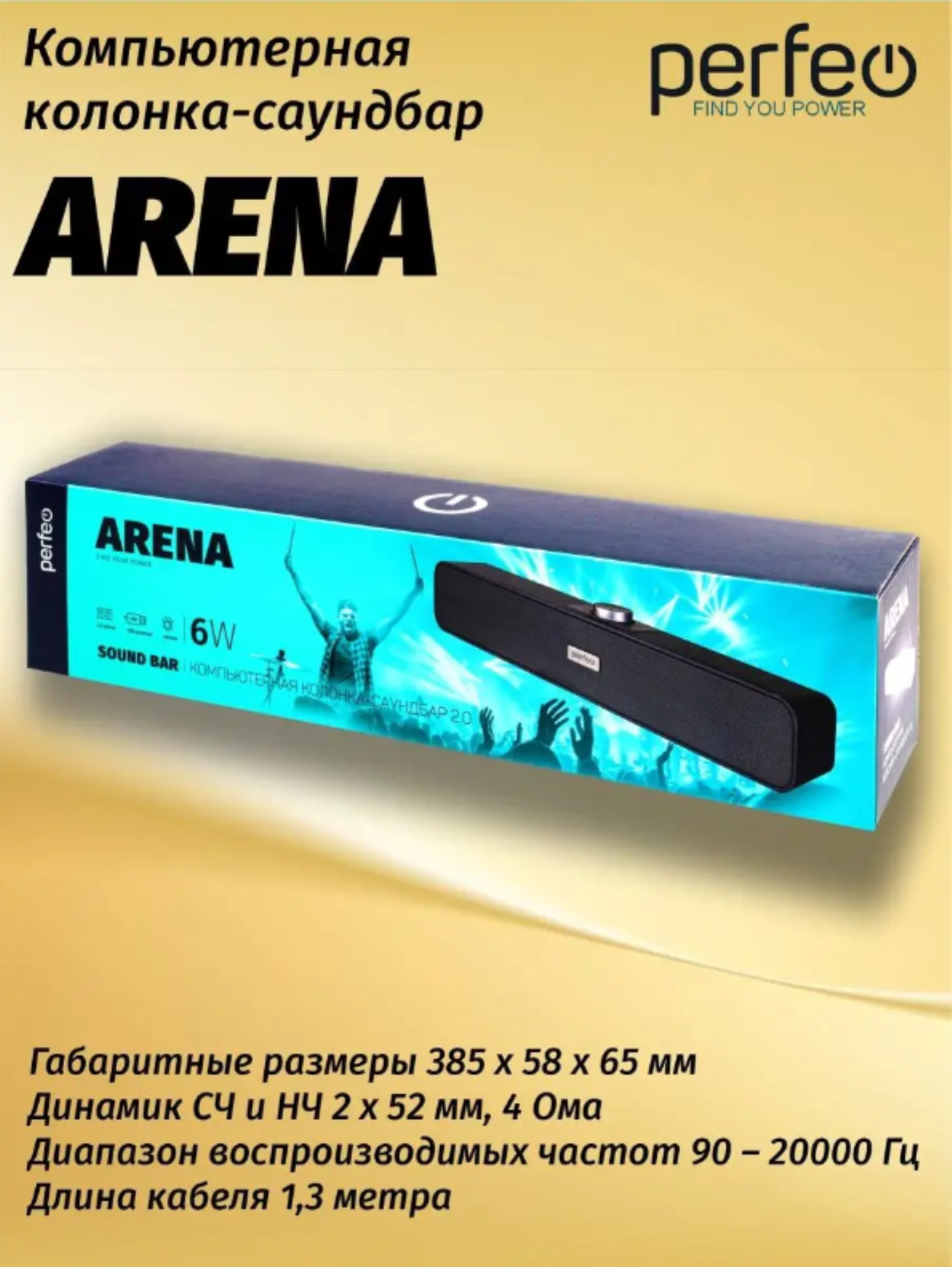 Колонка-саундбар Perfeo компьютерная ARENA мощность 6 Вт USB графит - фото 3