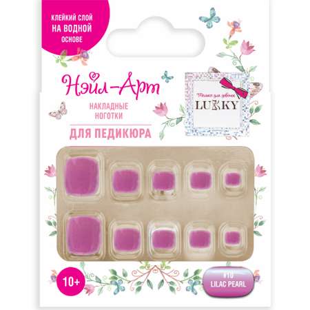 Накладные ногти Lukky Нэйл-Арт Pedicure style Lilac Pearl