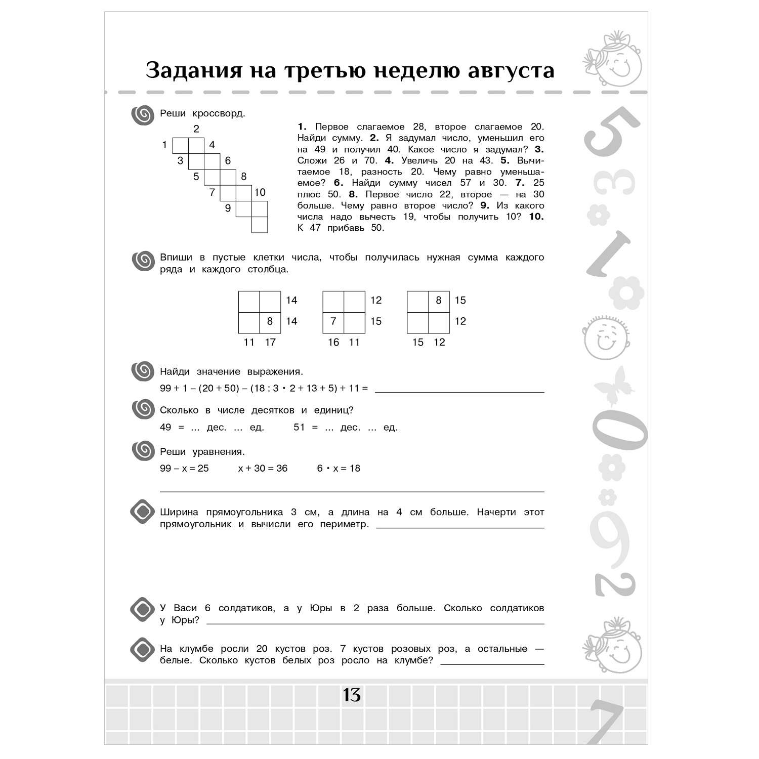 Книга АСТ Повтори летом Математика Полезные и увлекательные задания 2класс - фото 4