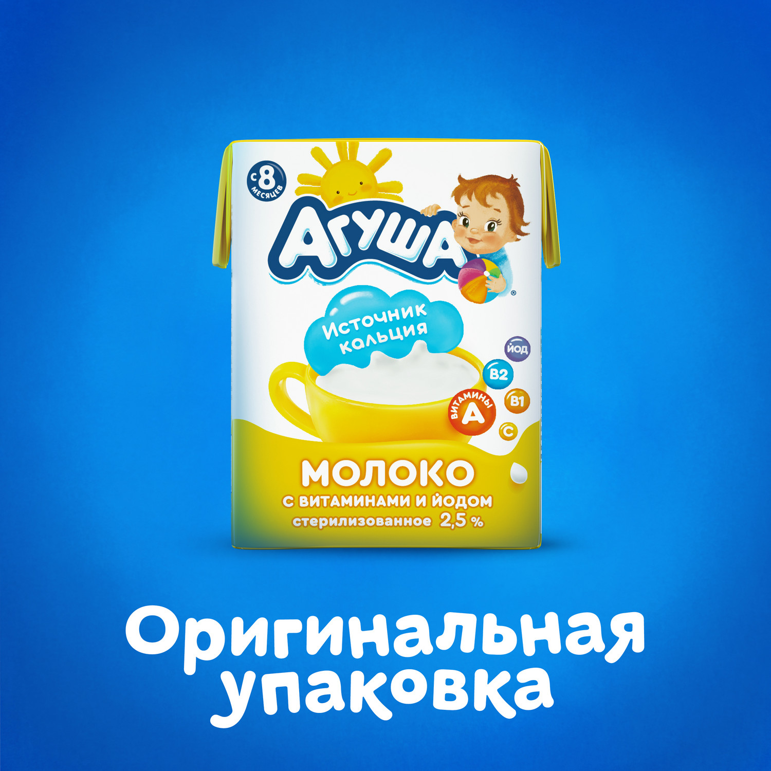 Молоко Агуша стерилизованное 2.5% 200мл с 8месяцев купить по цене 42.5 ₽ в  интернет-магазине Детский мир