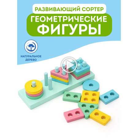 Развивающая игрушка Игрозаврик сортер фигуры