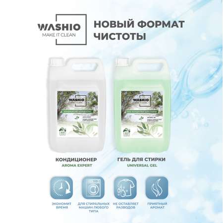 Кондиционер-концентрат для белья WASHIO Aroma Expert сандал морская соль и листья шалфея 5л