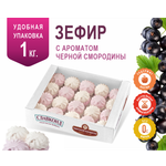 Зефир вкус Черная смородина1кг Тверской кондитер в форме куполов