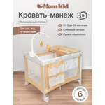 Складной манеж-кровать MomKid с матрасом пеленальным столиком 2 уровня бежевый