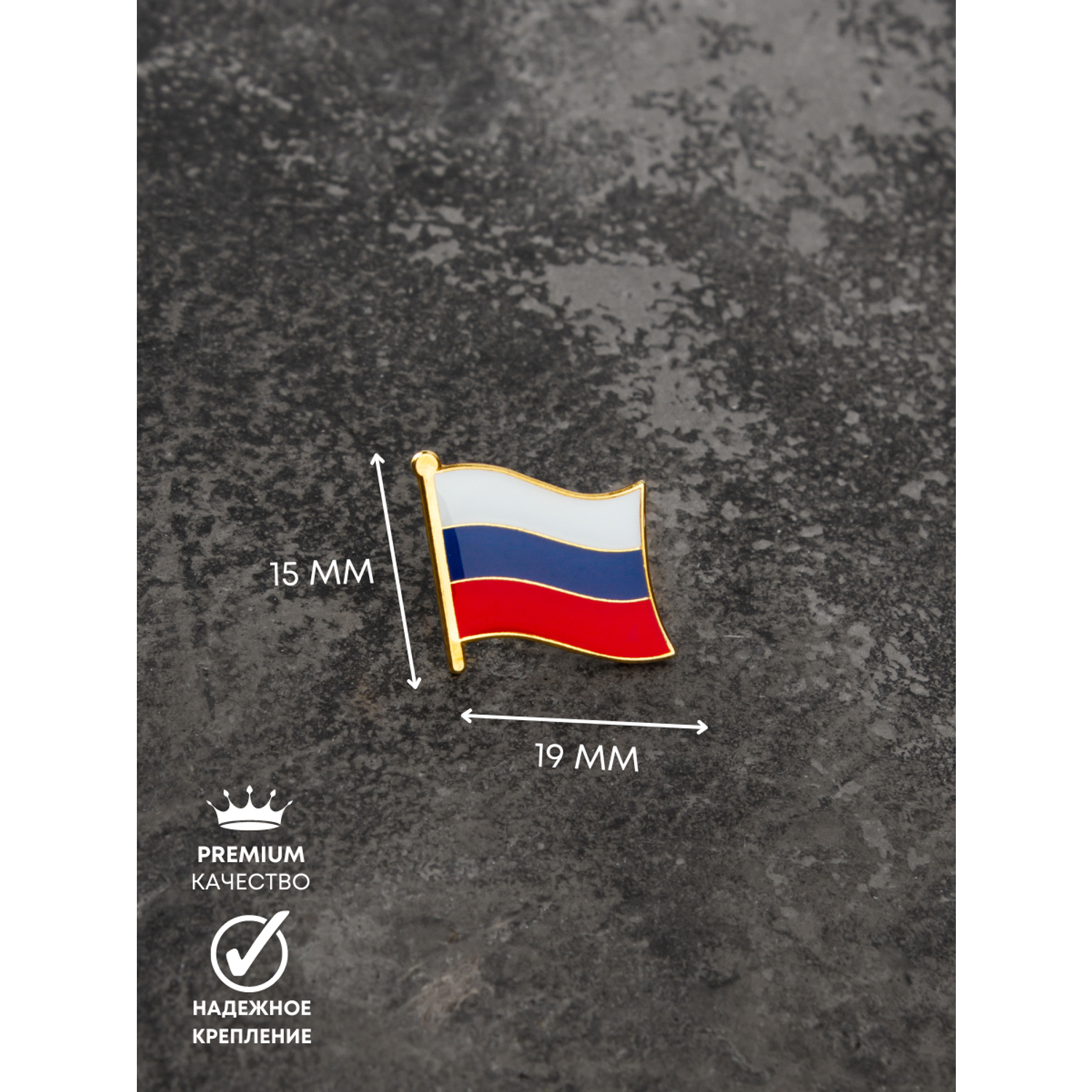 Значок Флаг России Keepitok Kids - фото 3