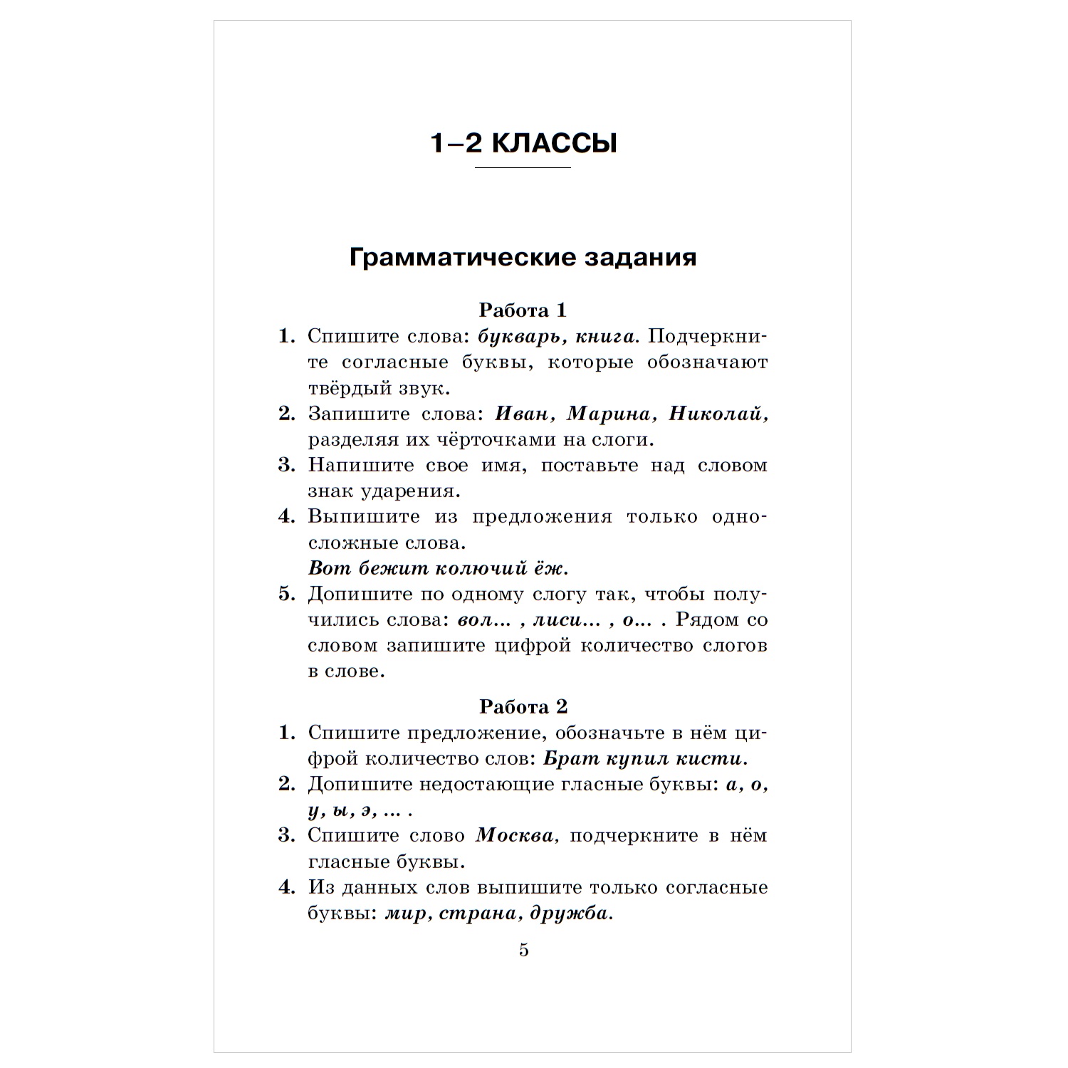 Книга АСТ Контрольные и проверочные работы по русскому языку 1-4классы - фото 3