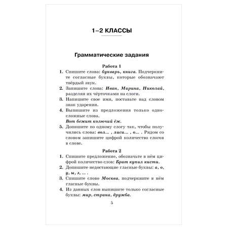 Книга АСТ Контрольные и проверочные работы по русскому языку 1-4классы