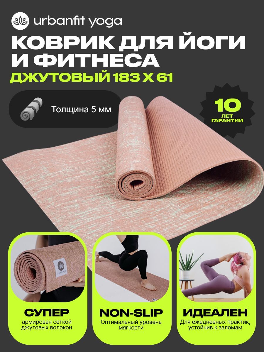 Коврик для йоги и фитнеса Urbanfit джутовый бежевый - фото 1