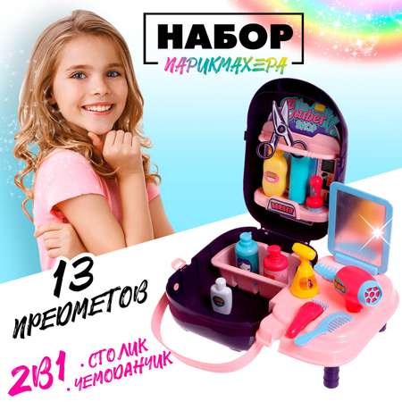 Игровой набор Sima-Land Парикмахерская с аксессуарами