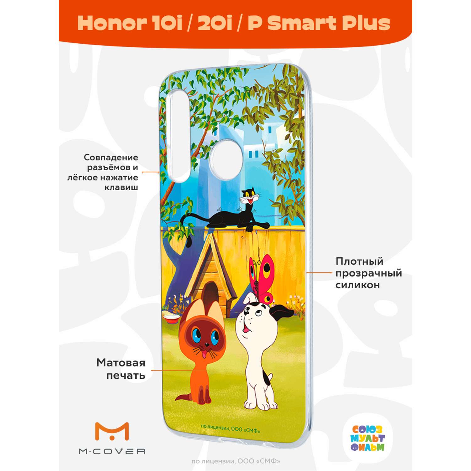 Силиконовый чехол Mcover для смартфона Honor 10i 20i P Smart Plus (19) Союзмультфильм Гав - фото 2