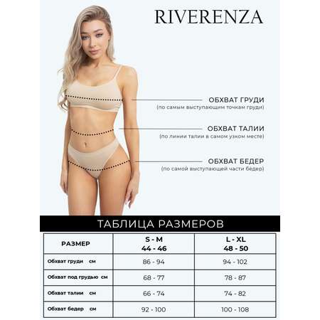 Комплект Riverenza