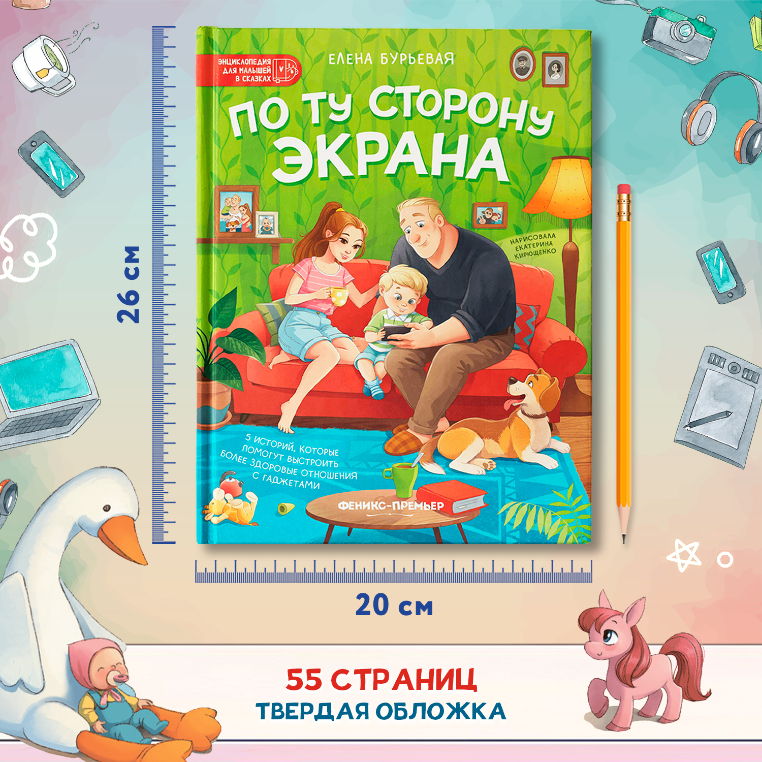 Книга Феникс Премьер По ту сторону экрана - фото 7