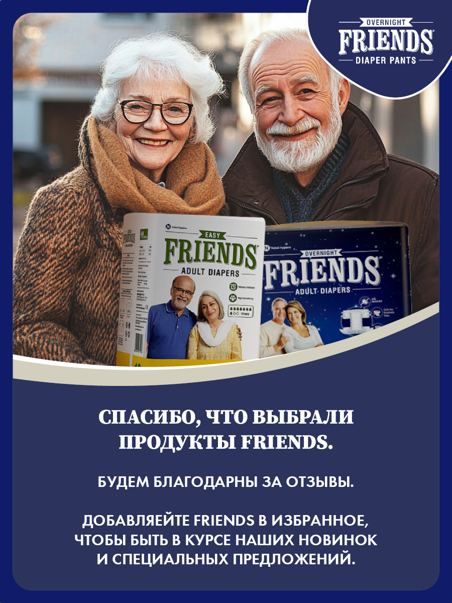 Подгузники ночные Friends Easy размер М-L обхват талии 63,5-122 см - фото 15