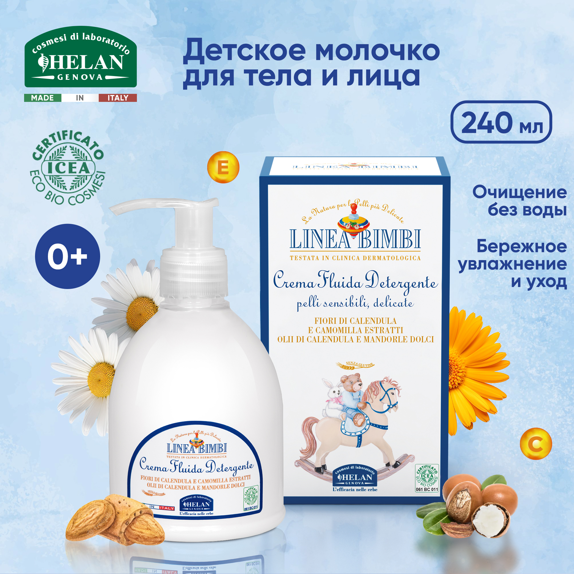 Молочко Helan органическое очищающее для лица и тела Linea Bimbi - 240 мл - фото 1