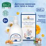 Молочко Helan органическое очищающее для лица и тела Linea Bimbi - 240 мл