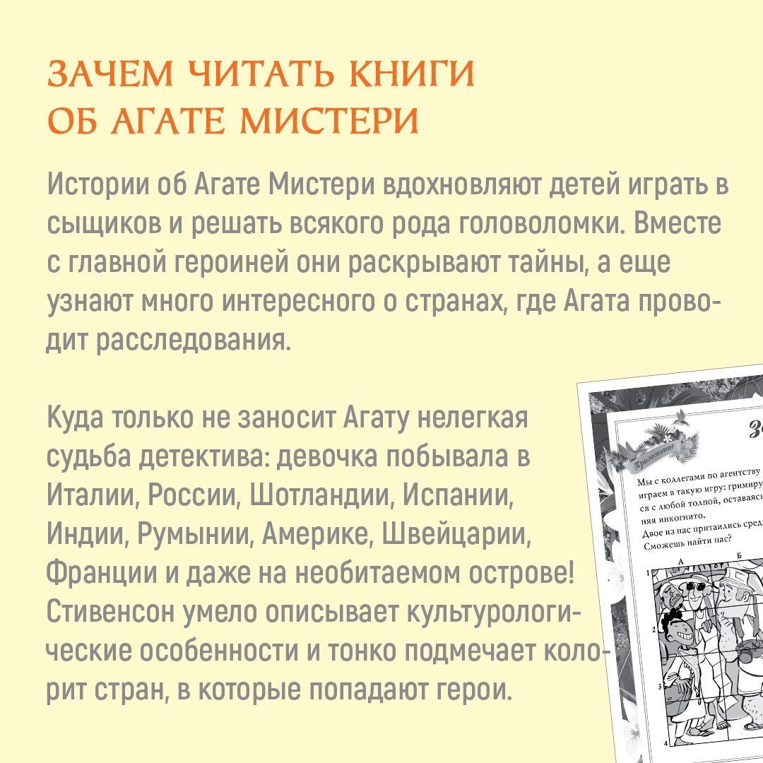 Книга АЗБУКА Агата Мистери. Кн. 24. Месть на горе Фудзи Стивенсон С. Серия: Девочка-детектив - фото 6