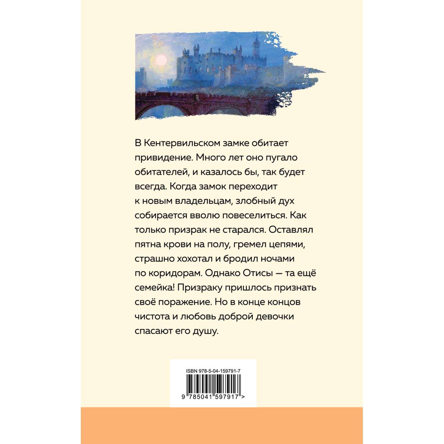 Подробный план кентервильское привидение