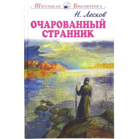 Книга Искатель Очарованный странник