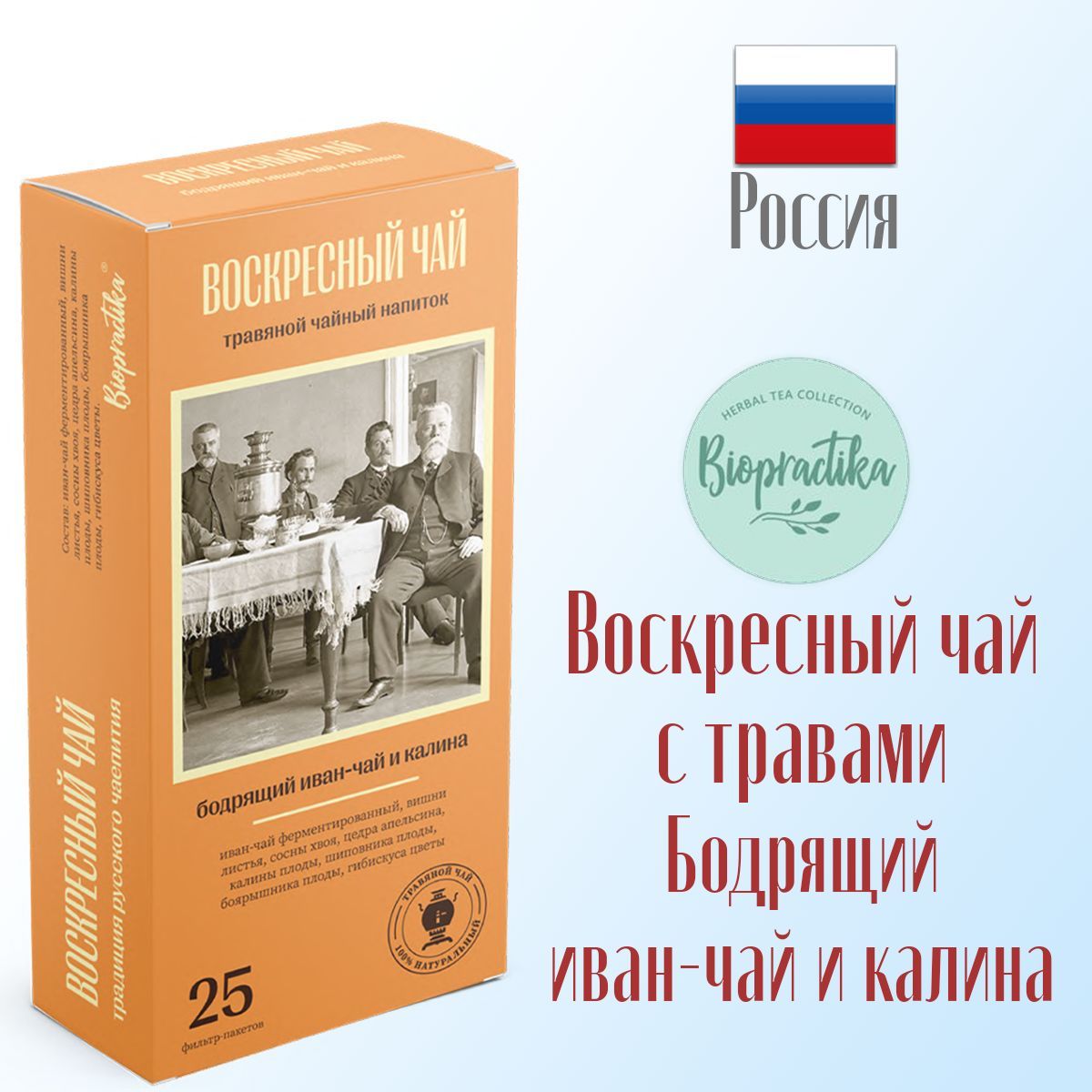 Травяной чай Biopractika Бодрящий иван-чай и калина 25 пакетиков - фото 2