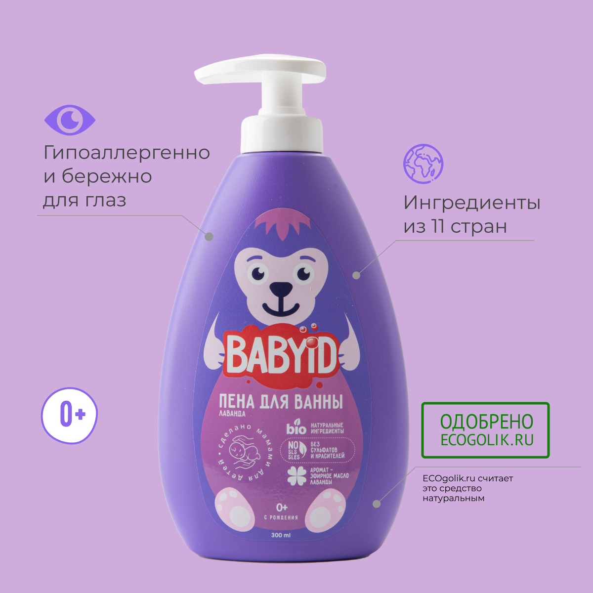 Пена для ванны BABYiD Детская без сульфатов с эфирным маслом и экстрактом лаванды 300 мл - фото 5