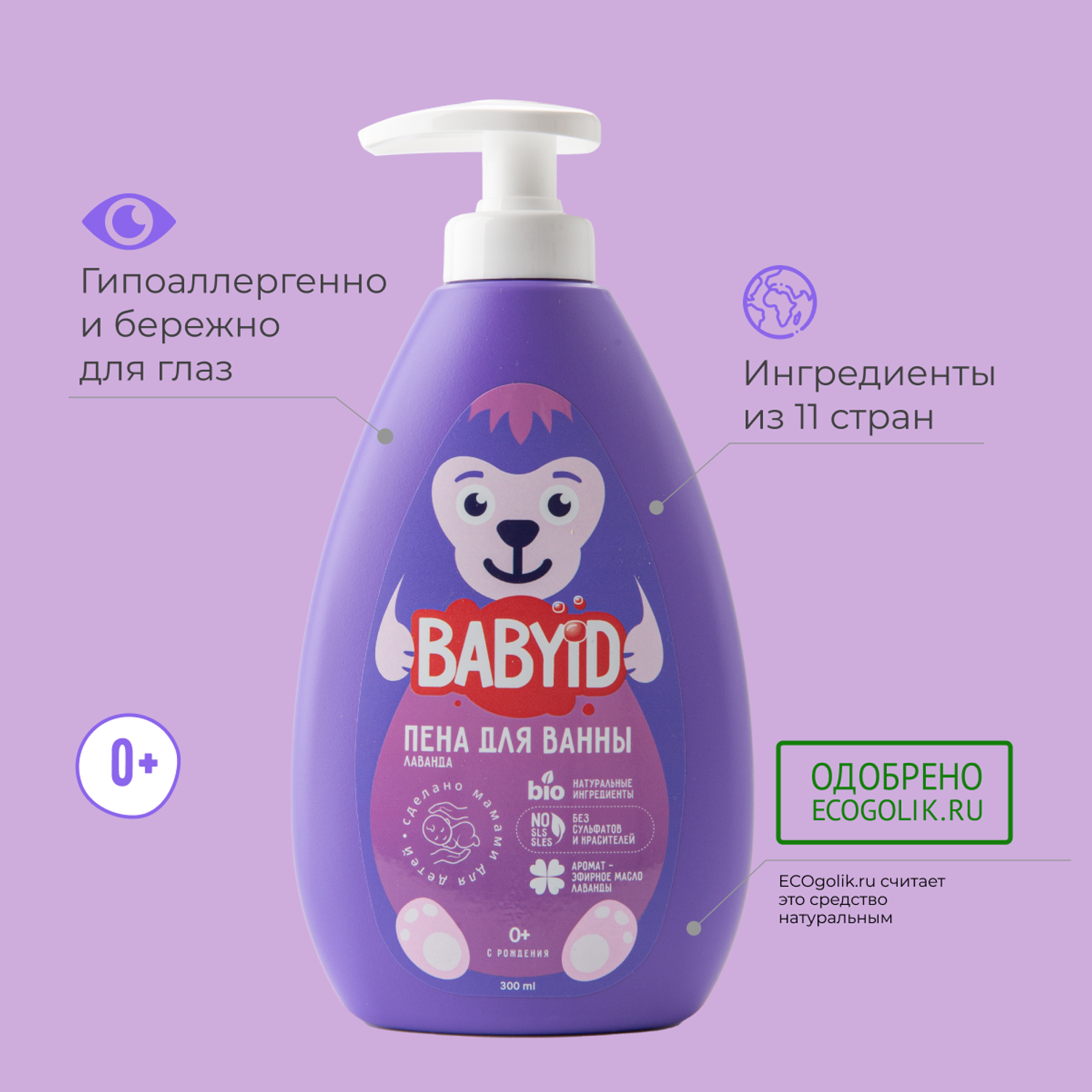 Пена для ванны BABYiD Детская без сульфатов с эфирным маслом и экстрактом лаванды 300 мл - фото 5