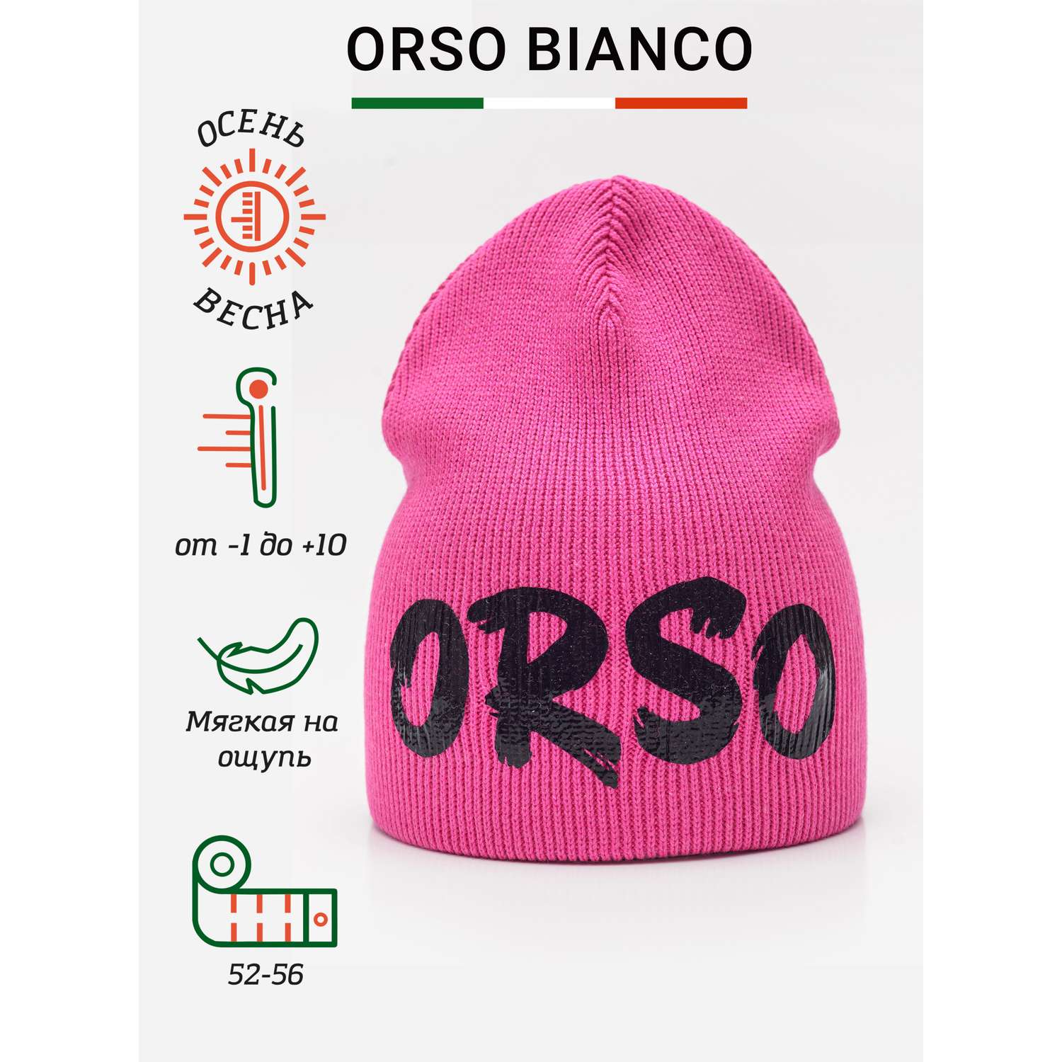 Шапка Orso Bianco 01897-42_розовый неон/черный - фото 2