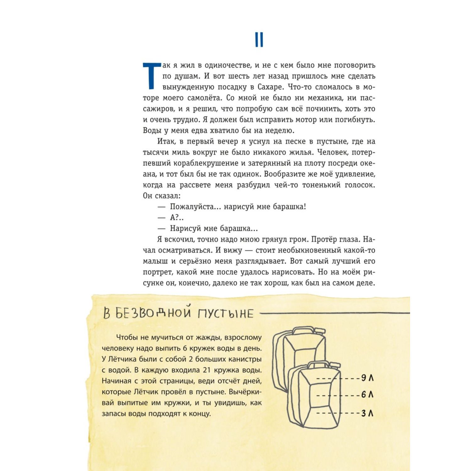 Маленький принц Стань соавтором знаменитой книги рисунки автора Книга Workbook - фото 7