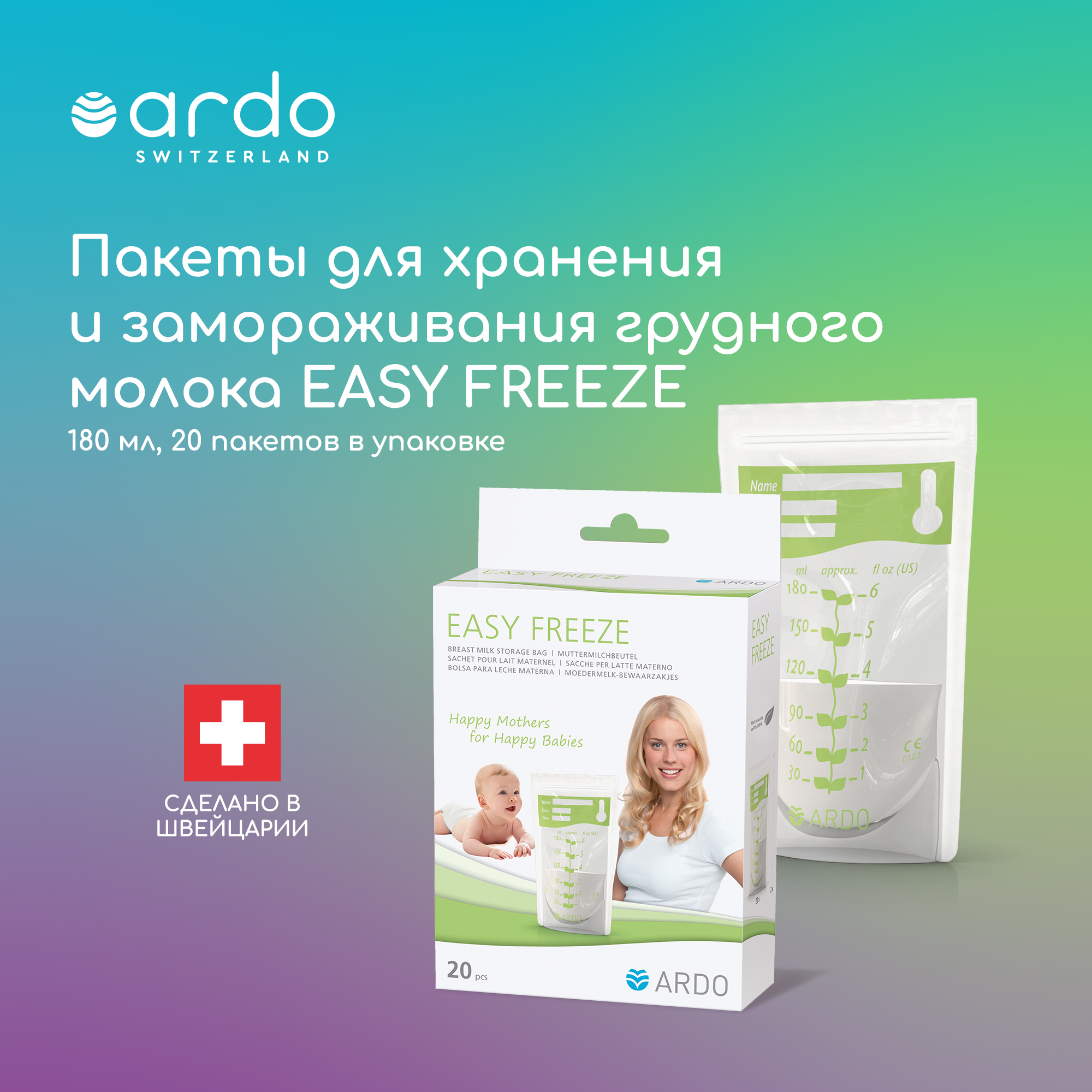 Пакеты для хранения молока ARDO Easy Freeze с индикатором температуры и верхним зажимом 20 шт - фото 1