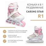 Коньки раздвижные 4 в 1 Caring star R1 Размер 34-37