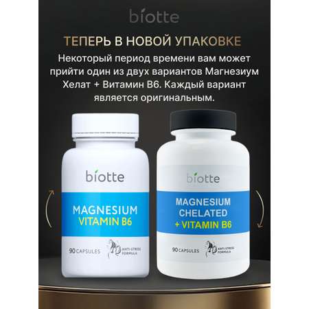 Магний с витамином В6 комплекс BIOTTE magnesium B6 для взрослых БАД 90 капсул