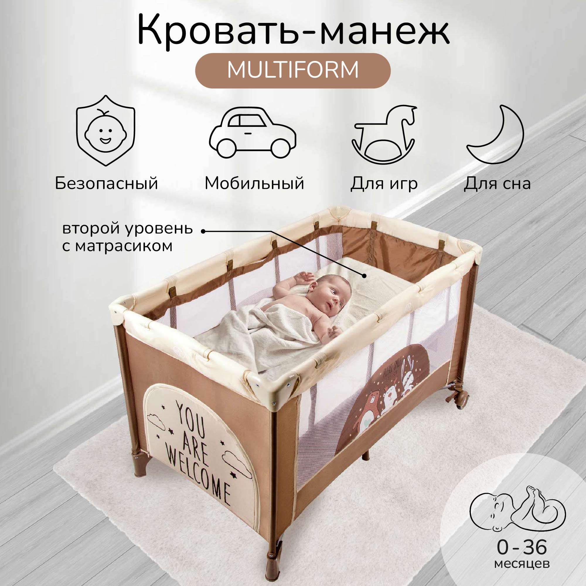 Манеж-кровать AmaroBaby Multiform Smile Friends прямоугольный бежевый  купить по цене 6511 ₽ в интернет-магазине Детский мир