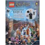 Книга LEGO Harry Potter Найди и покажи с игрушкой LSF-6401