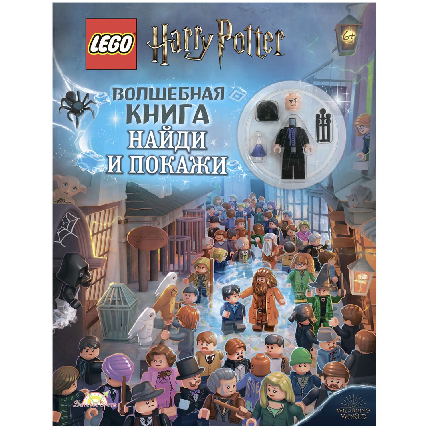 Книга LEGO Harry Potter Найди и покажи с игрушкой LSF-6401 - фото 1