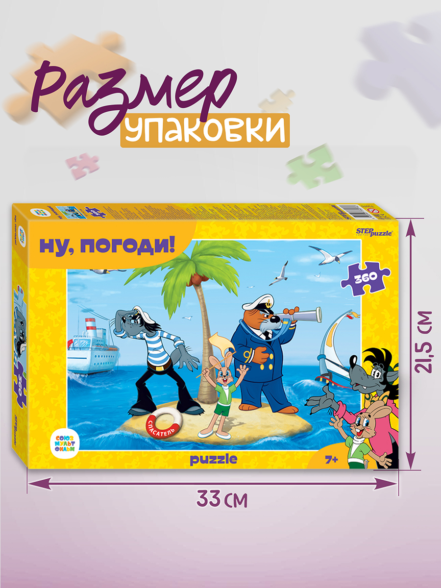 Пазл Степ Пазл Ну погоди new Союзмультфильм 360 деталей купить по цене 349  ₽ в интернет-магазине Детский мир