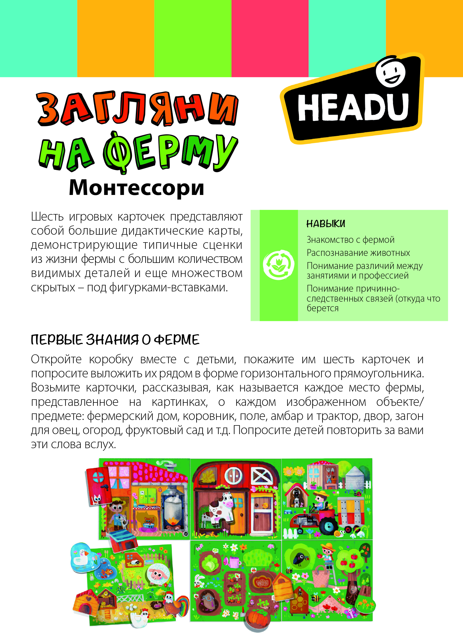 Игра настольная развививающая HEADU Загляни на ферму для детей с 3 лет - фото 4