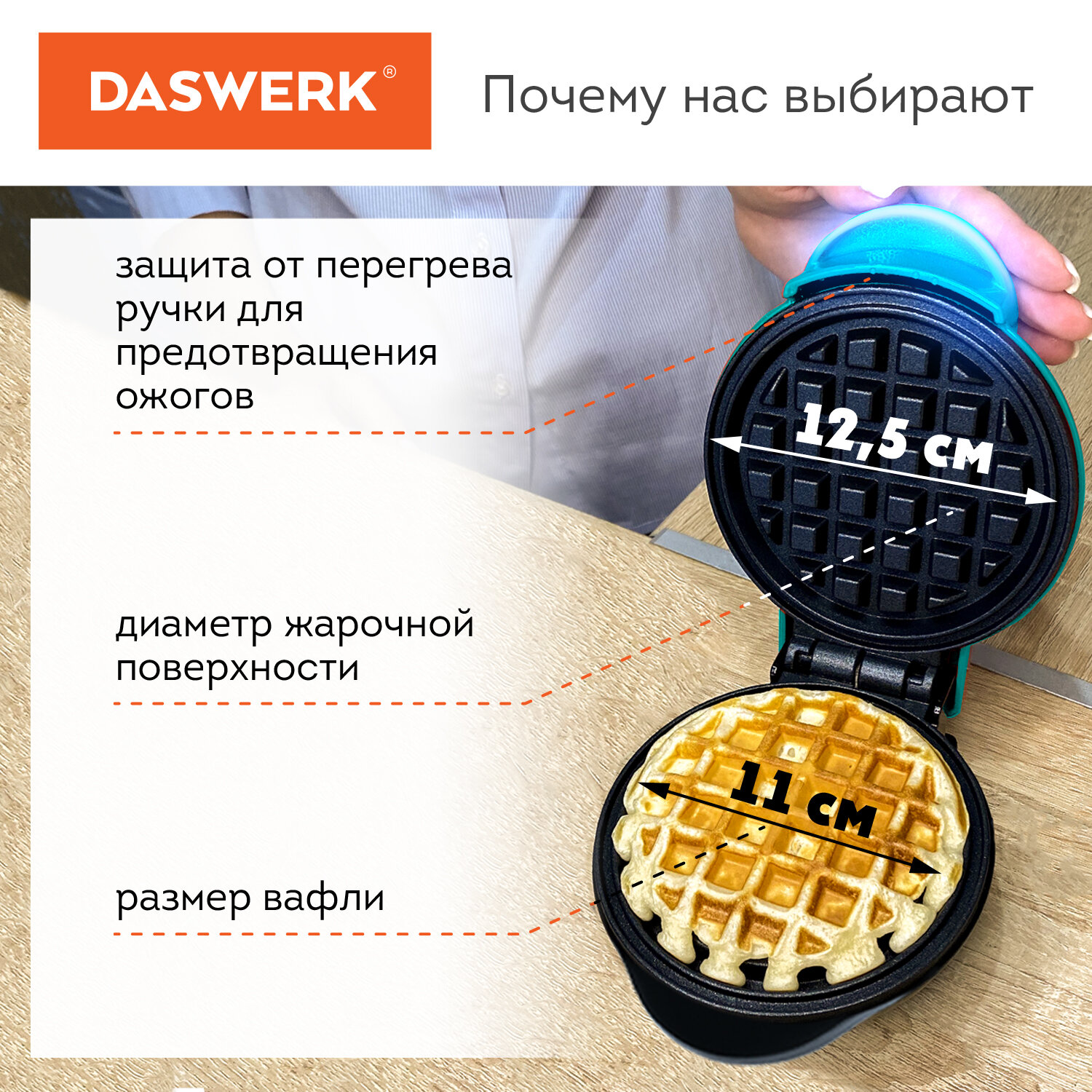 Вафельница DASWERK бутербродница электрическая для венских вафель - фото 4