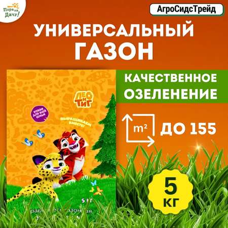 Семена газонных трав АгроСидсТрейд Лео и Тиг травосмесь универсальная зеленая лужайка 5 кг
