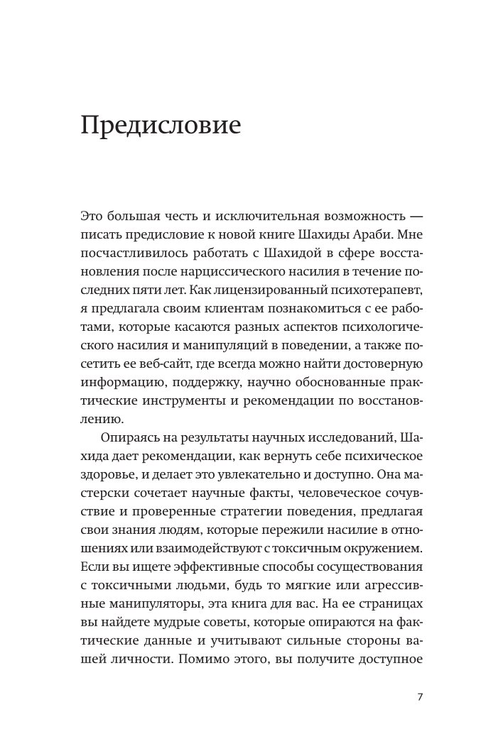 Книга МиФ Гормоны счастья Приучите свой мозг вырабатывать серотонин дофамин и окситоцин - фото 3