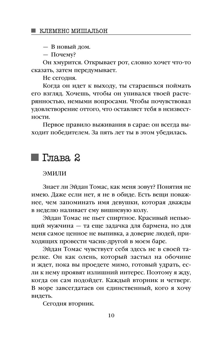 Книга Эксмо Тихая квартирантка - фото 4