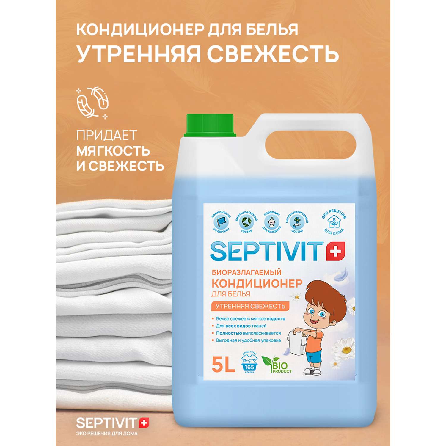 Кондиционер для белья SEPTIVIT Premium 5л с ароматом Утренняя свежесть - фото 2