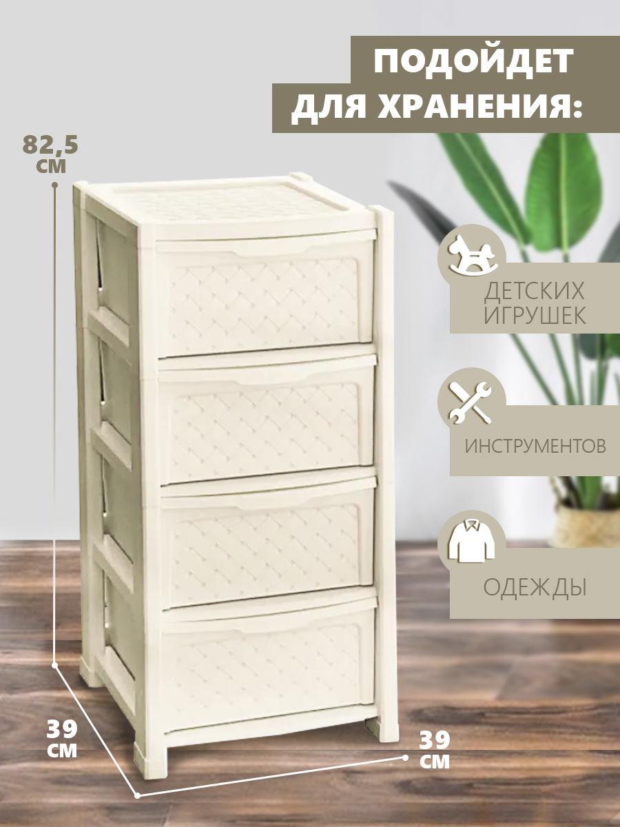 Комод elfplast Виола 4-х секционный слоновая кость - фото 2